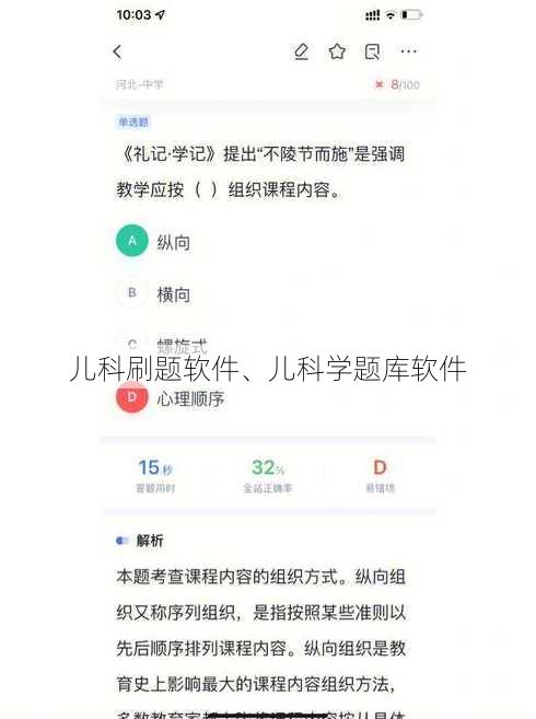 儿科刷题软件、儿科学题库软件