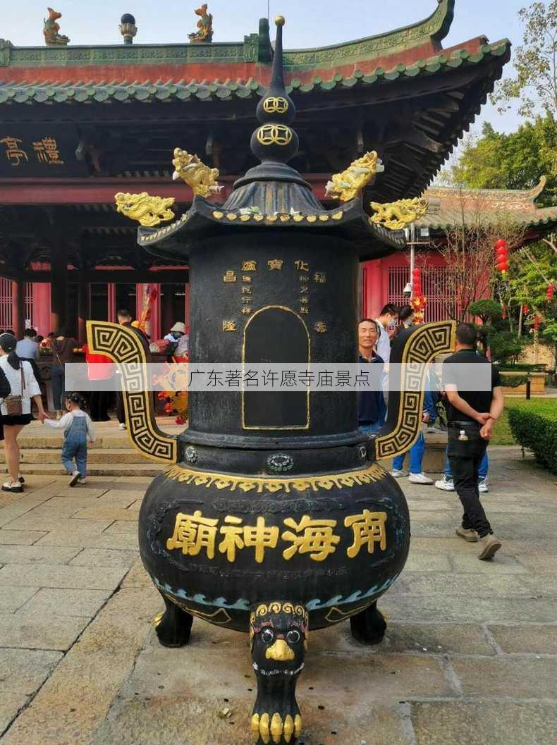 广东著名许愿寺庙景点