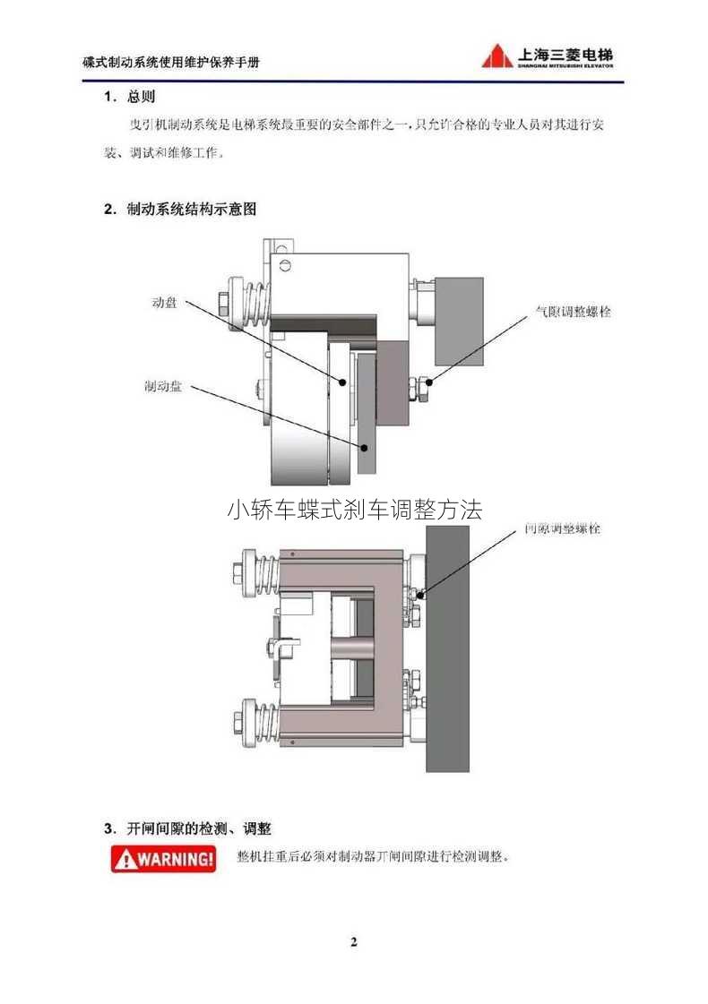 小轿车蝶式刹车调整方法