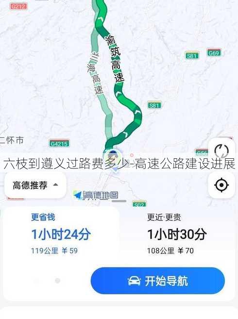 六枝到遵义过路费多少-高速公路建设进展