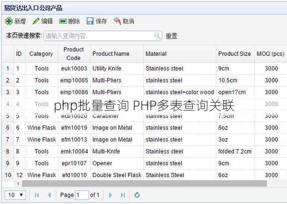 php批量查询 PHP多表查询关联