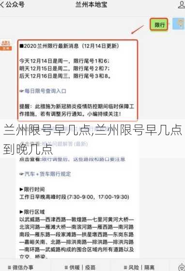 兰州限号早几点,兰州限号早几点到晚几点