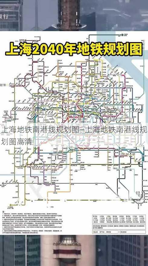 上海地铁南港线规划图—上海地铁南港线规划图高清