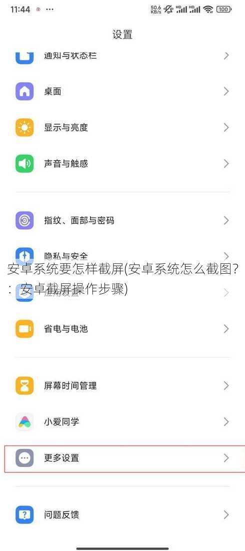 安卓系统要怎样截屏(安卓系统怎么截图？：安卓截屏操作步骤)