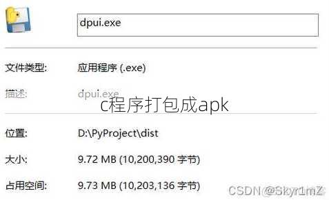 c程序打包成apk