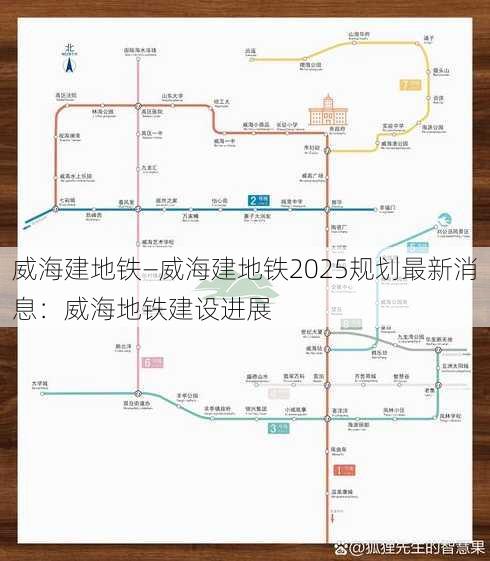 威海建地铁—威海建地铁2025规划最新消息：威海地铁建设进展