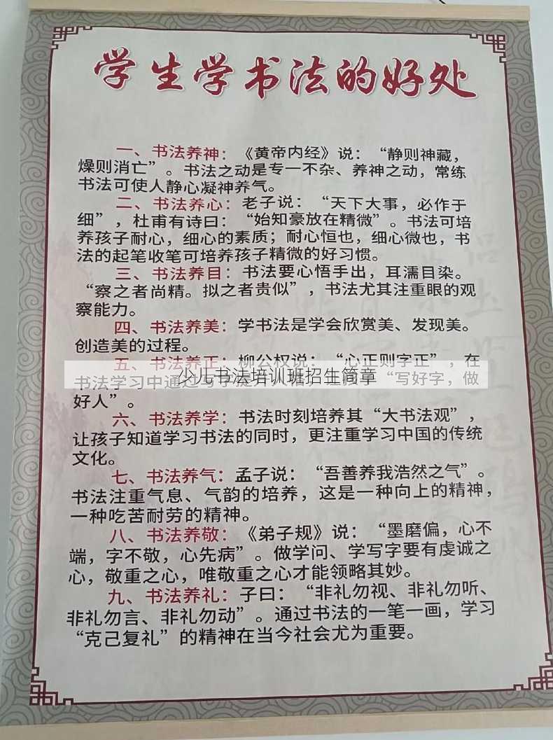 少儿书法培训班招生简章