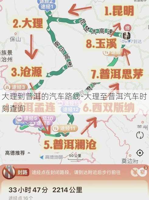 大理到普洱的汽车路线-大理至普洱汽车时刻查询