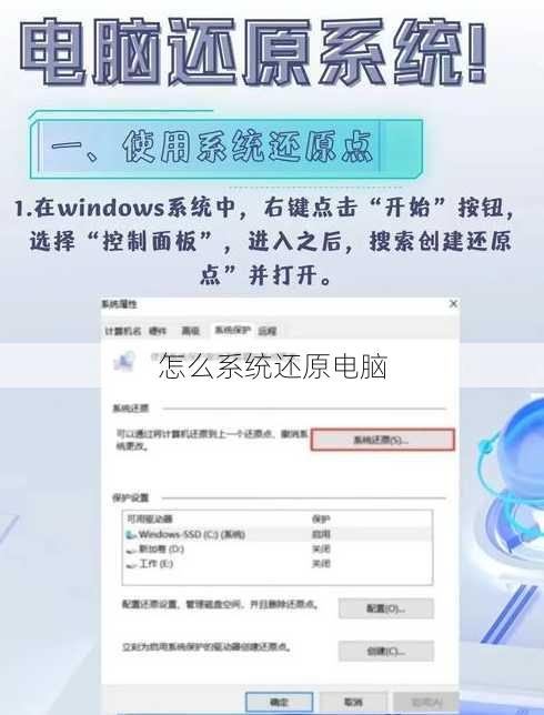 怎么系统还原电脑
