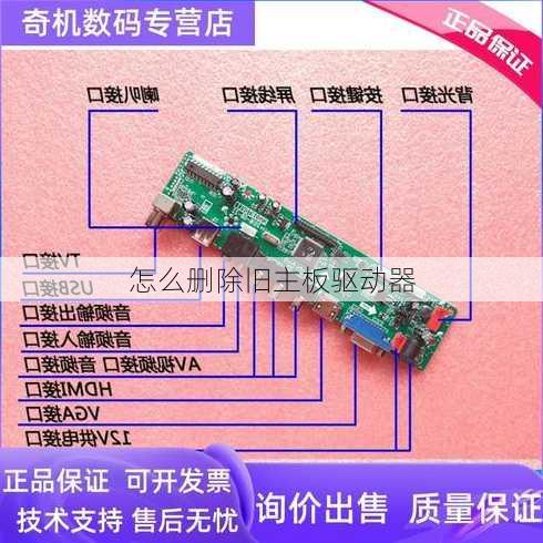 怎么删除旧主板驱动器