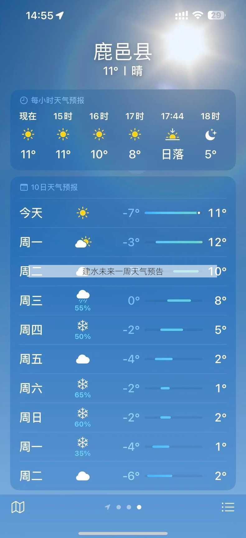 建水未来一周天气预告