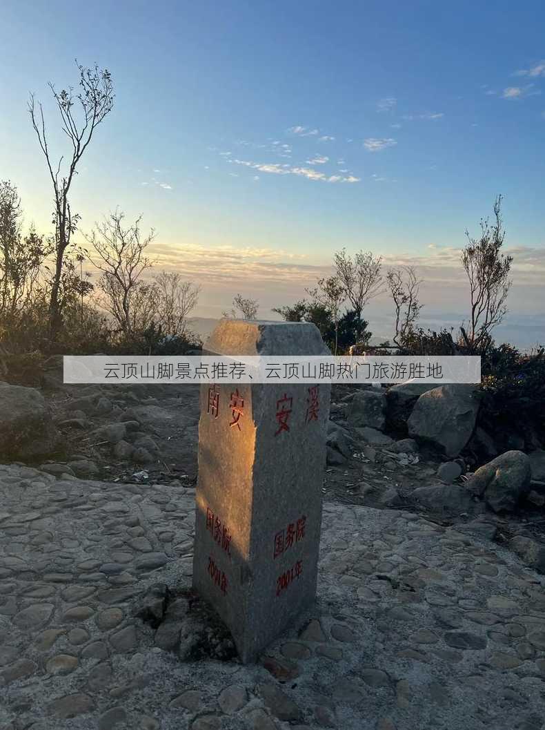 云顶山脚景点推荐、云顶山脚热门旅游胜地