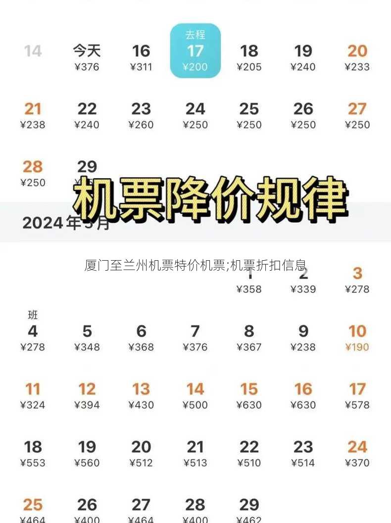 厦门至兰州机票特价机票;机票折扣信息