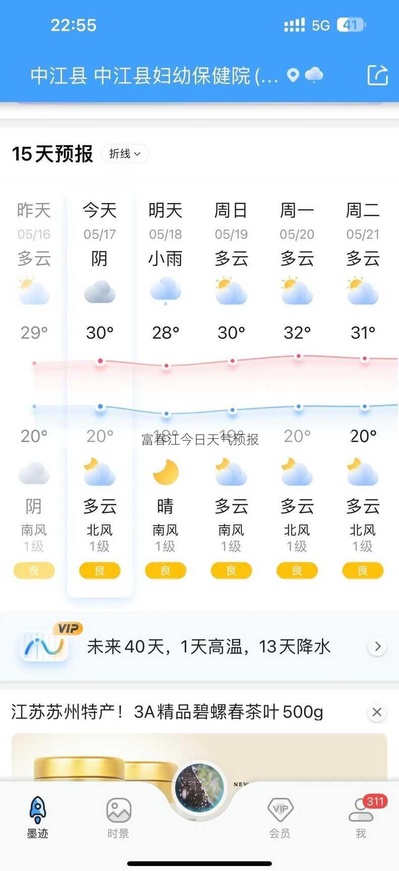 富春江今日天气预报