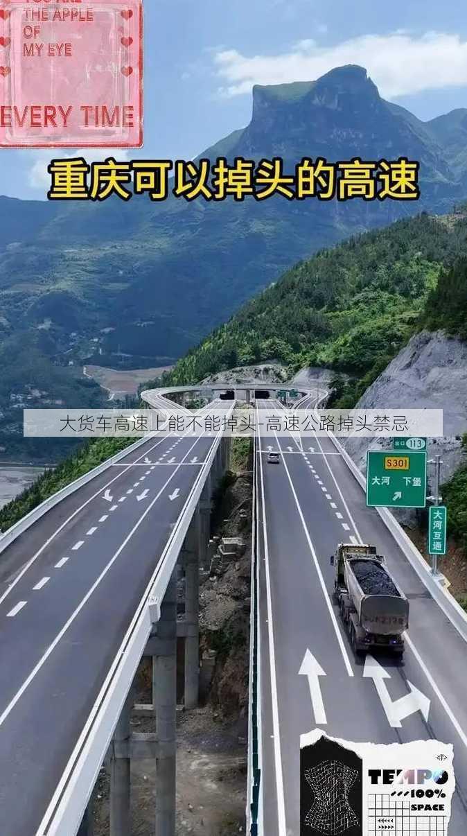 大货车高速上能不能掉头-高速公路掉头禁忌