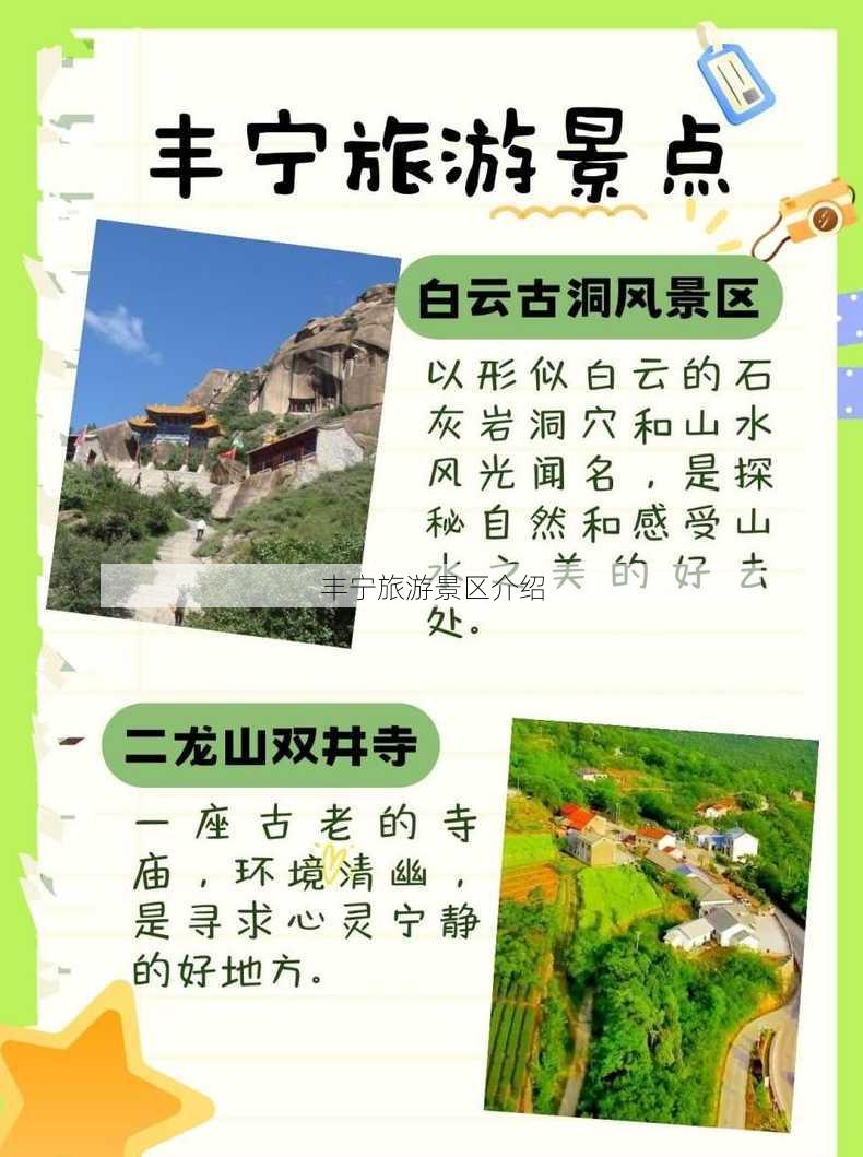 丰宁旅游景区介绍