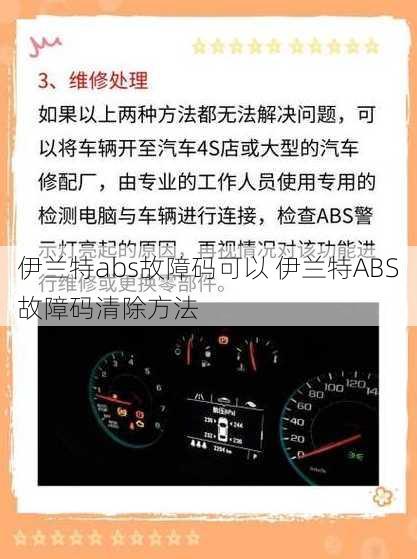 伊兰特abs故障码可以 伊兰特ABS故障码清除方法