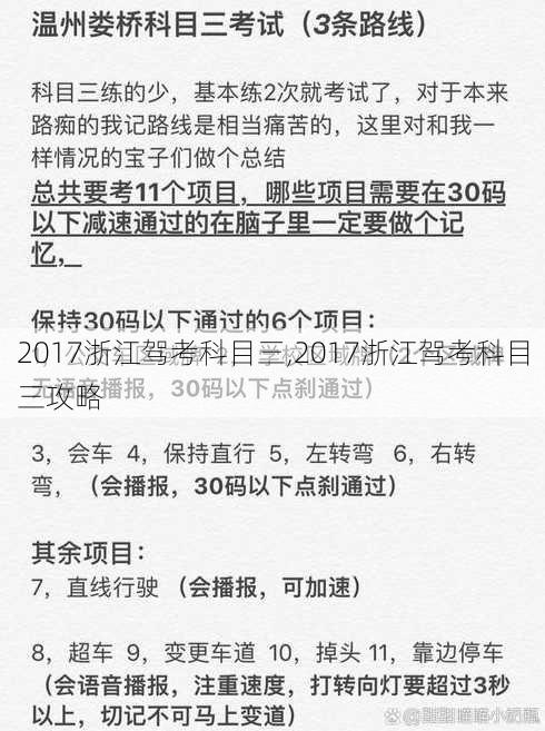 2017浙江驾考科目三,2017浙江驾考科目三攻略