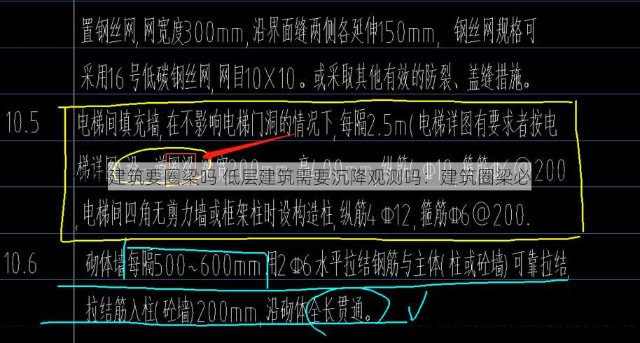 低层建筑要圈梁吗 低层建筑需要沉降观测吗：建筑圈梁必要性