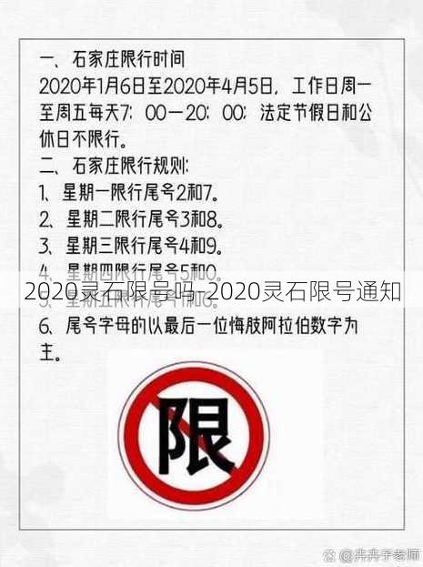 2020灵石限号吗-2020灵石限号通知