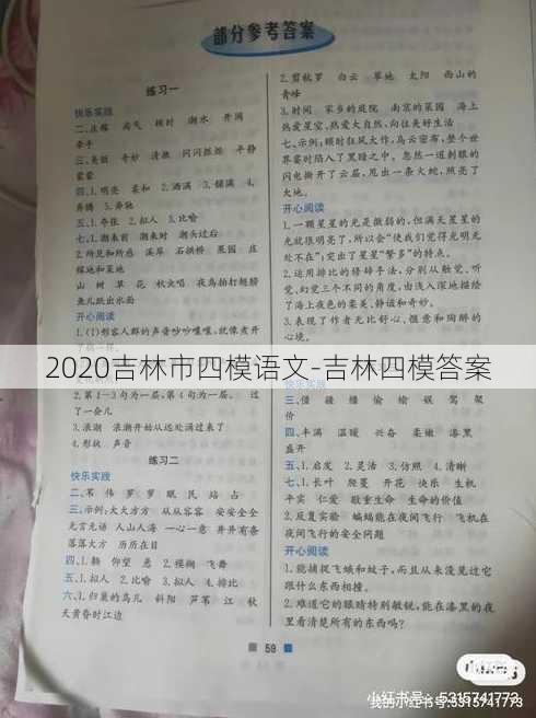 2020吉林市四模语文-吉林四模答案