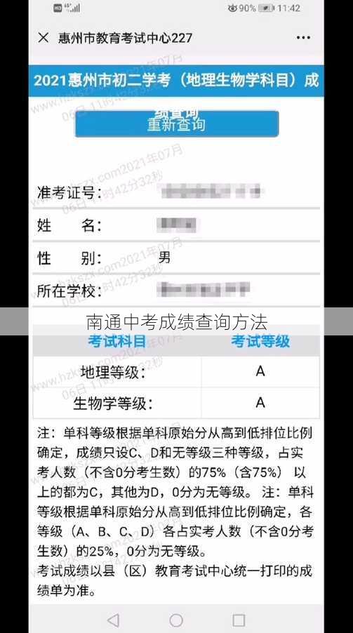 南通中考成绩查询方法