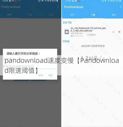 pandownload速度变慢【Pandownload限速阈值】