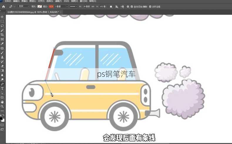 ps钢笔汽车