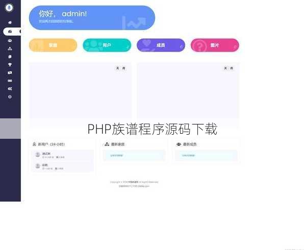 PHP族谱程序源码下载