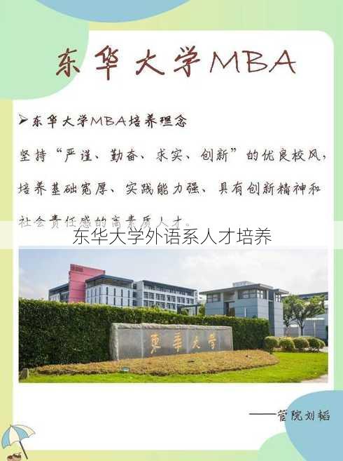 东华大学外语系人才培养