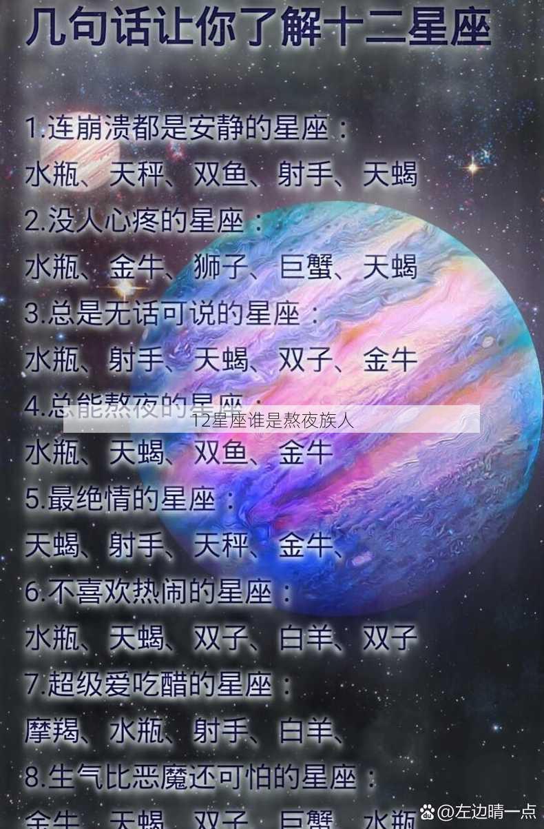 12星座谁是熬夜族人