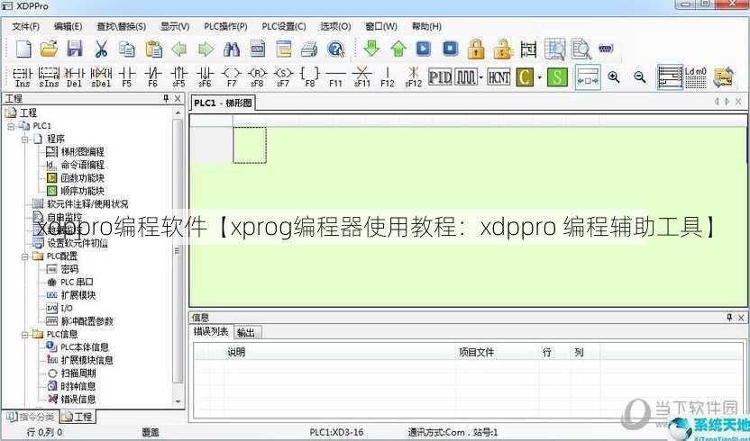 xdppro编程软件【xprog编程器使用教程：xdppro 编程辅助工具】