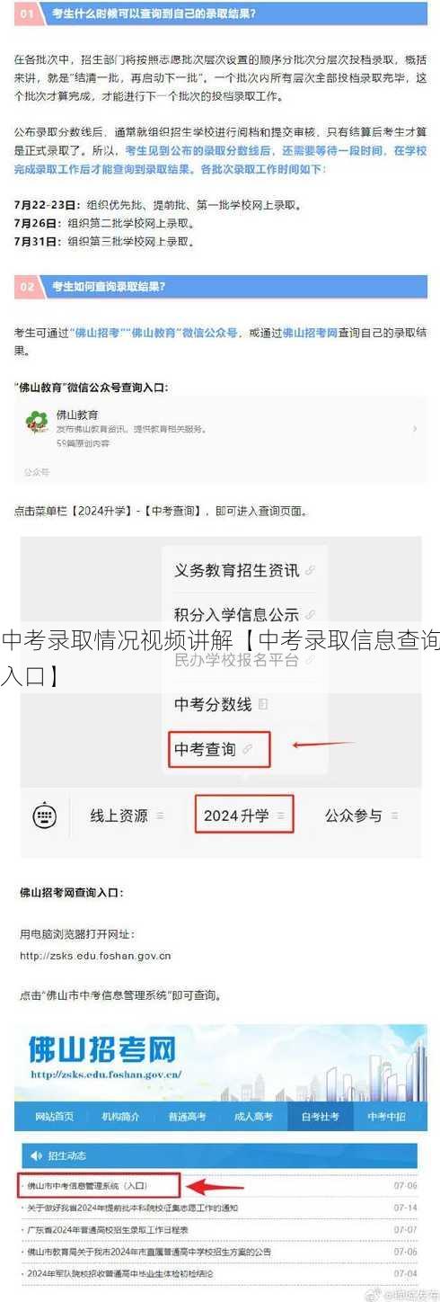 中考录取情况视频讲解【中考录取信息查询入口】