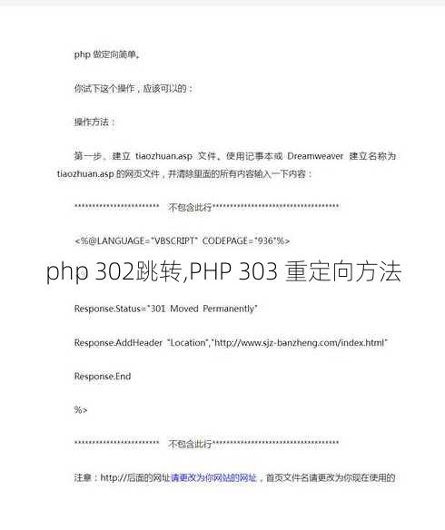 php 302跳转,PHP 303 重定向方法