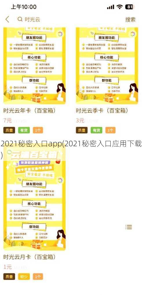 2021秘密入口app(2021秘密入口应用下载)