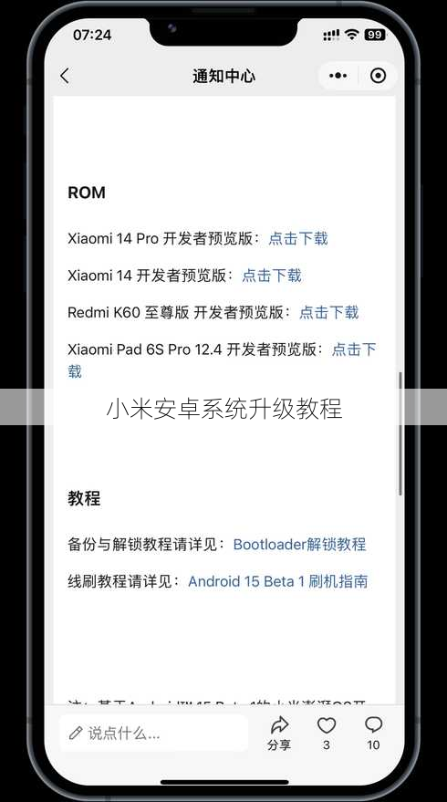 小米安卓系统升级教程