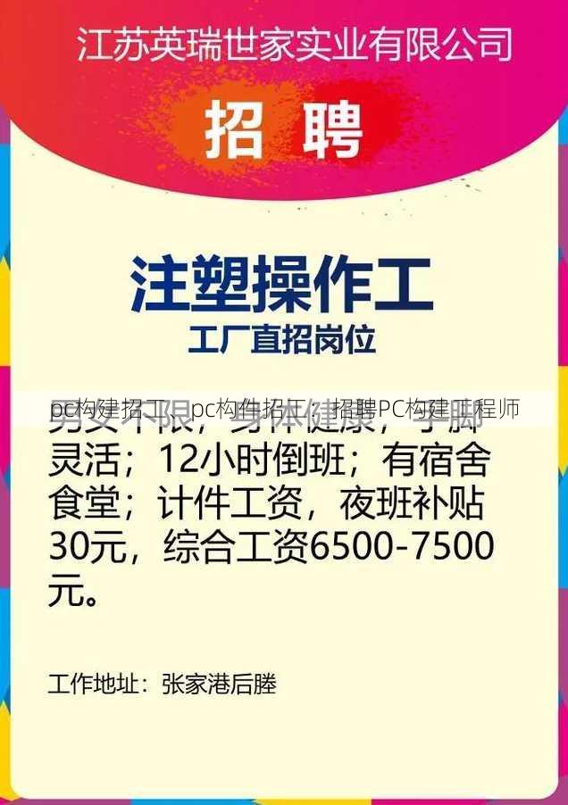 pc构建招工、pc构件招工：招聘PC构建工程师