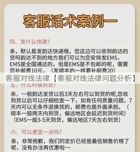 客服对线法律【客服对线法律问题分析】