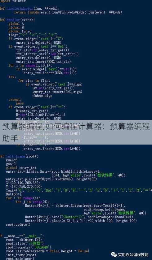 预算器编程;如何编程计算器：预算器编程助手