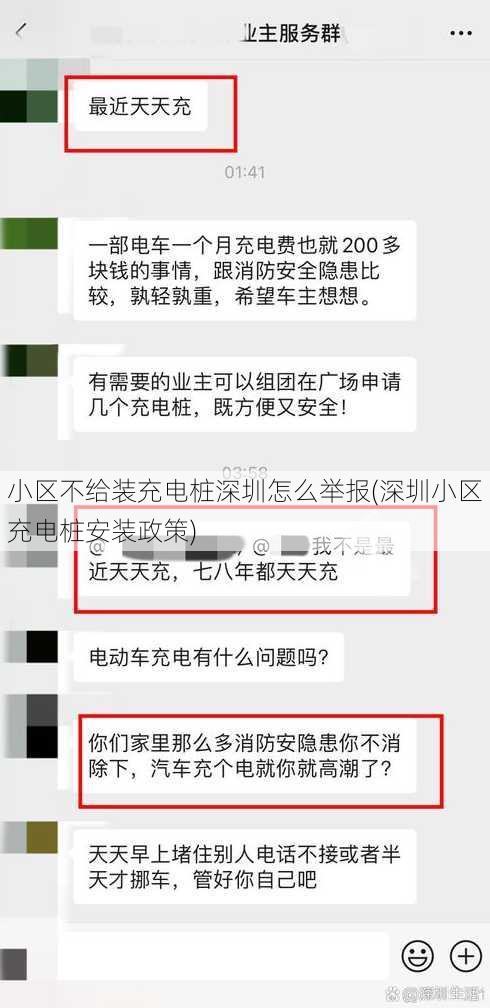 小区不给装充电桩深圳怎么举报(深圳小区充电桩安装政策)