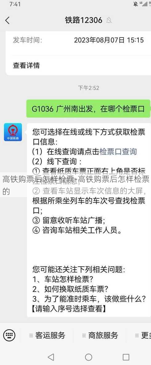 高铁购票后怎样检票-高铁购票后怎样检票的