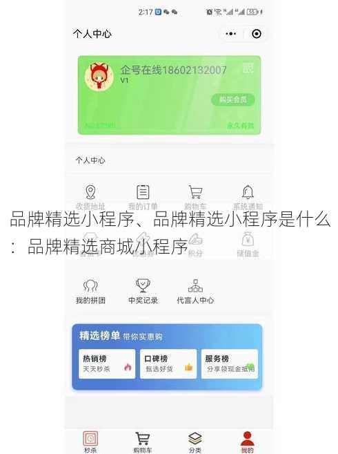 品牌精选小程序、品牌精选小程序是什么：品牌精选商城小程序