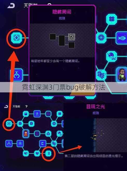 霓虹深渊3门票bug破解方法
