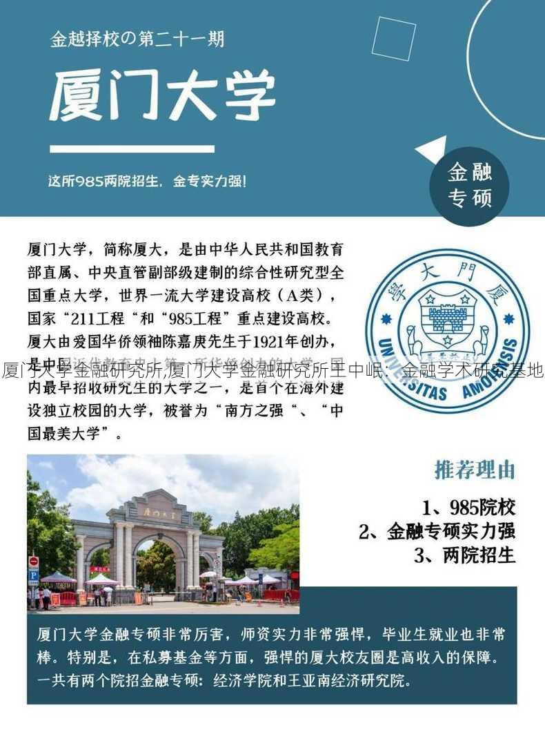 厦门大学金融研究所,厦门大学金融研究所王中岷：金融学术研究基地