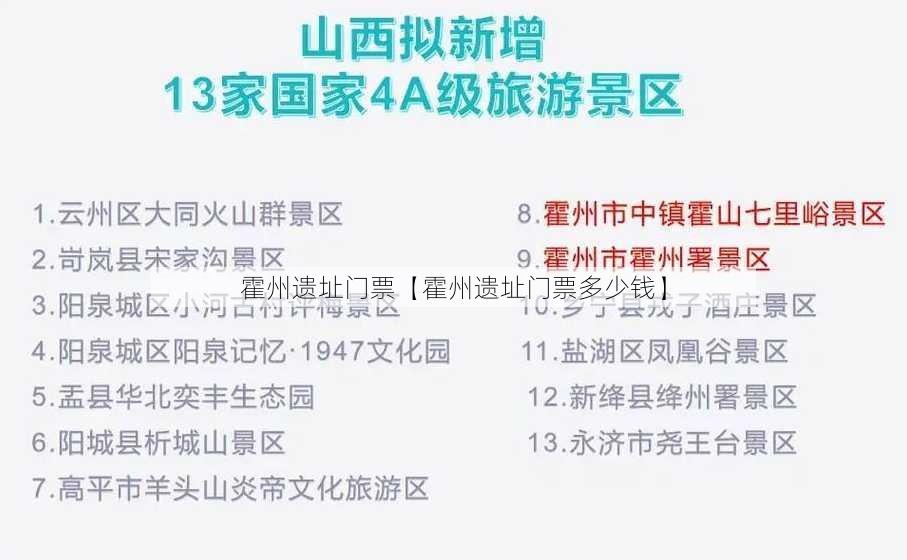 霍州遗址门票【霍州遗址门票多少钱】