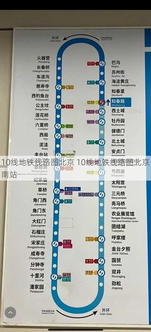 10线地铁线路图北京 10线地铁线路图北京南站