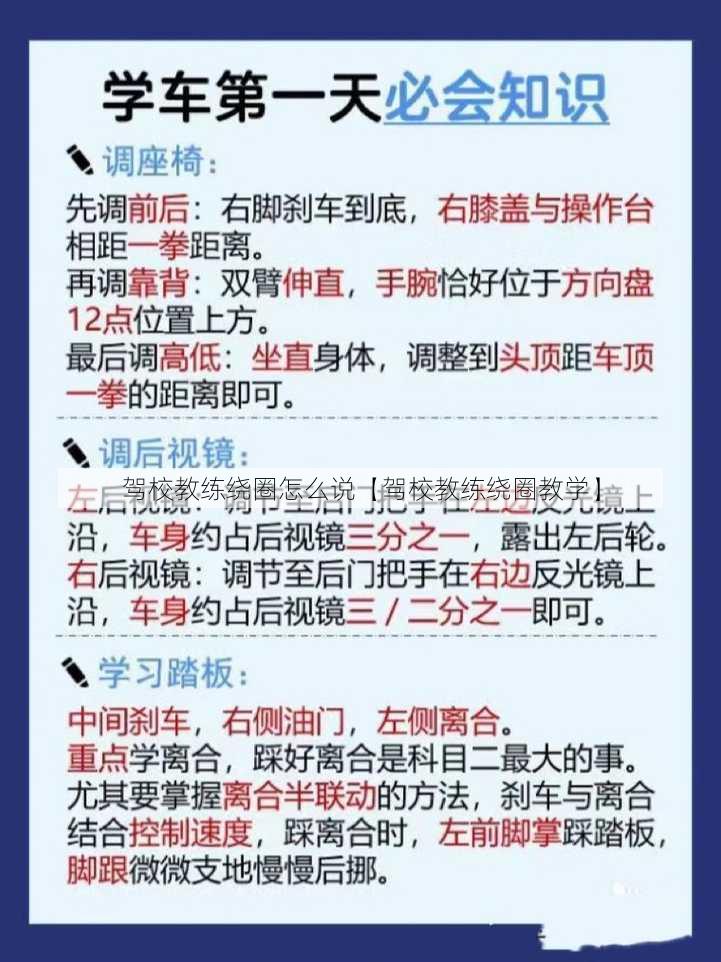 驾校教练绕圈怎么说【驾校教练绕圈教学】