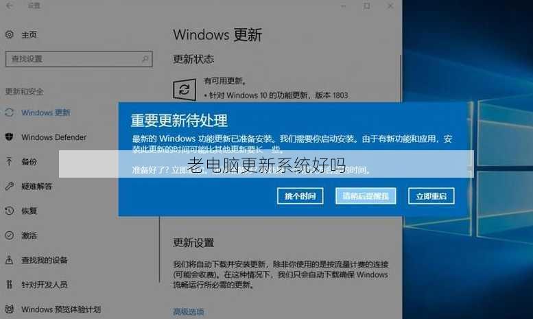 老电脑更新系统好吗