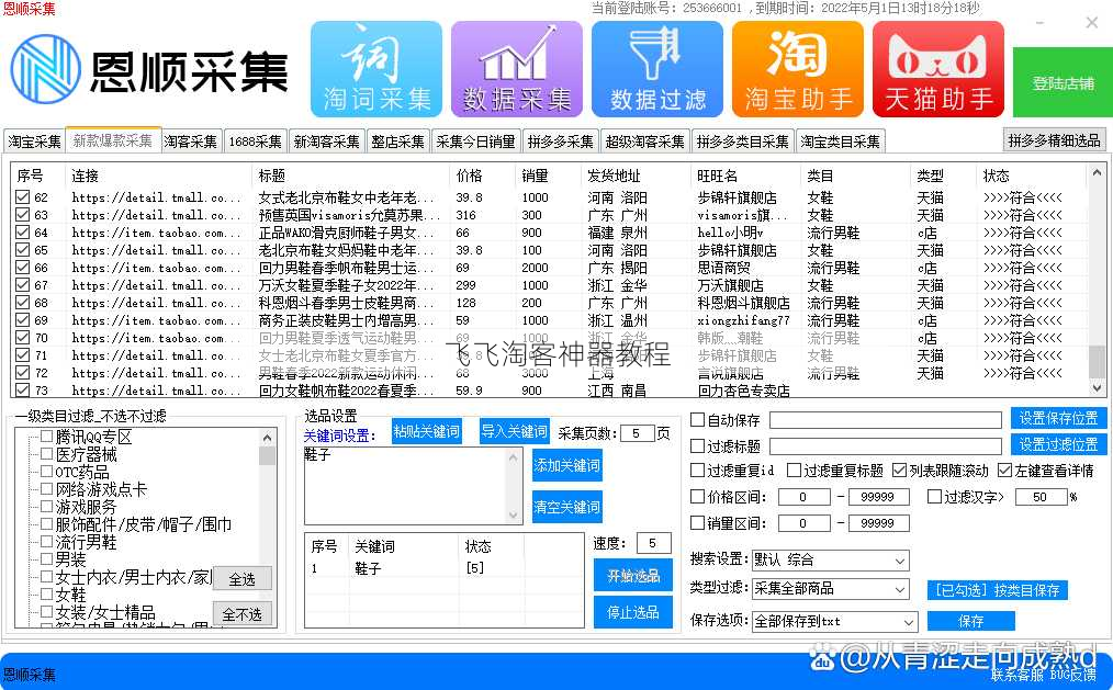 飞飞淘客神器教程