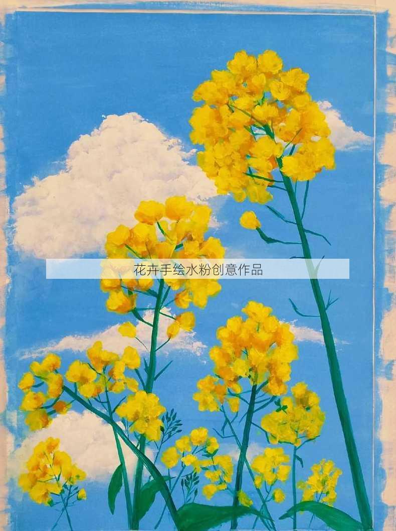 花卉手绘水粉创意作品